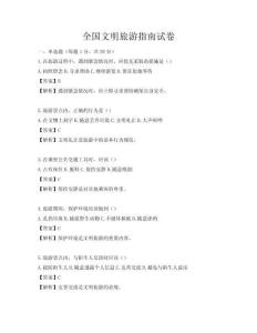 全國文明旅游指南試卷