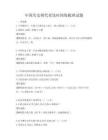 中國歷史朝代更迭時間線梳理試題