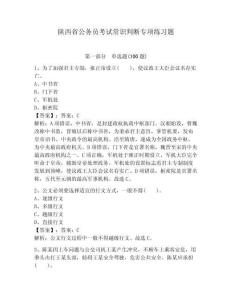 陜西省公務員考試常識判斷專項練習題及參考答案（最新）