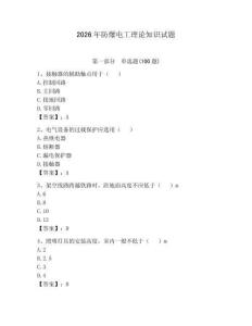 2026年防爆電工理論知識試題含完整答案（全國通用）