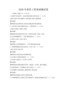 2026年軟件工程基礎測試卷