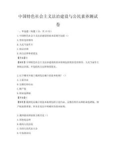 中國特色社會主義法治建設與公民素養測試卷
