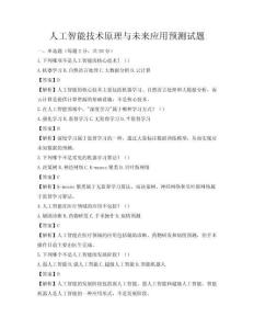 人工智能技術原理與未來應用預測試題