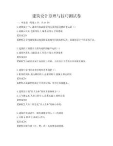 建筑設計原理與技巧測試卷