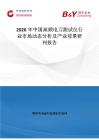 2026年中國高頻電刀測試儀行業市場動態分析及產業前景研判報告