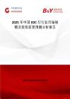 2025年中國EDC燈行業市場規模及投資前景預測分析報告