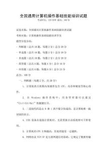 全國通用計算機操作基礎技能培訓試題