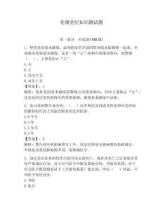 黨規黨紀知識測試題及參考答案【綜合卷】