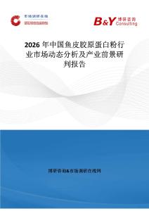 2026年中國魚皮膠原蛋白粉行業市場動態分析及產業前景研判報告
