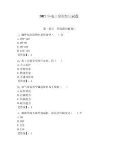 2026年電工常用知識試題含完整答案（典優(yōu)）