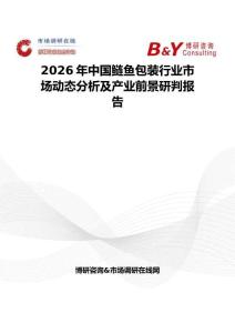 2026年中國鰱魚包裝行業市場動態分析及產業前景研判報告