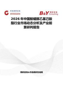 2026年中國鯨蠟醇乙基己酸酯行業市場動態分析及產業前景研判報告