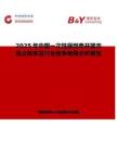 2025年中國一次性唇部牽開器市場占有率及行業(yè)競爭格局分析報告