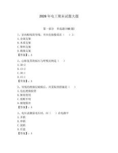 2026年電工期末試題大題【奪分金卷】