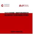 2025年中國人造板萬能試驗機(jī)市場占有率及行業(yè)競爭格局分析報告
