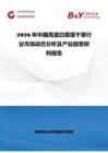 2026年中國高蛋白苜蓿干草行業市場動態分析及產業前景研判報告