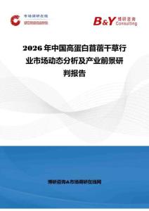 2026年中國高蛋白苜蓿干草行業市場動態分析及產業前景研判報告