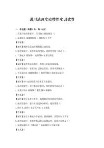 通用地理實驗技能實訓試卷
