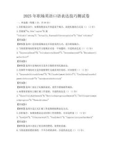 2025年職場英語口語表達技巧測試卷