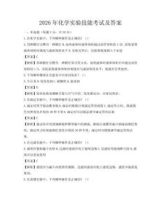 2026年化學實驗技能考試及答案