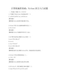 計算機編程基礎：Python語言入門試題
