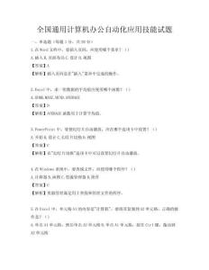 全國通用計算機辦公自動化應用技能試題