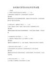 農村地區新型農業技術培訓試題