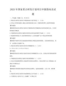 2025年國家重點研發(fā)計劃項目申報指南及試題
