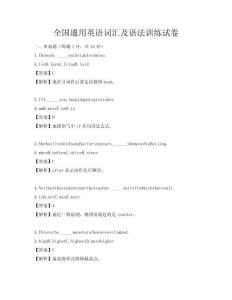 全國通用英語詞匯及語法訓(xùn)練試卷