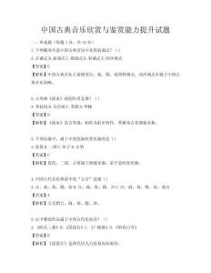 中國(guó)古典音樂欣賞與鑒賞能力提升試題