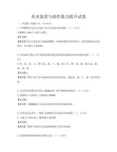 美術鑒賞與創作能力提升試卷