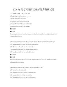 2026年高考英語閱讀理解能力測試試卷