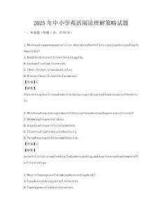 2025年中小學英語閱讀理解策略試題
