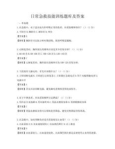 日常急救技能訓練題庫及答案