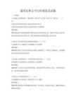 通用法律文书写作规范及试题