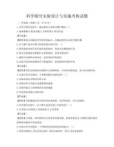 科學探究實驗設計與實施考核試題