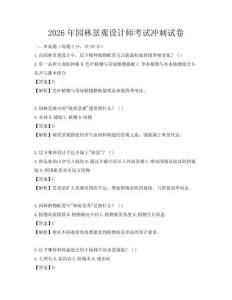 2026年園林景觀設計師考試沖刺試卷