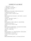 民族舞蹈文化与技巧测试卷
