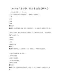 2025年汽车维修工程基本技能考核试卷