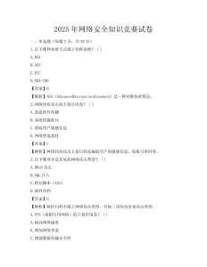 2025年網(wǎng)絡(luò)安全知識競賽試卷
