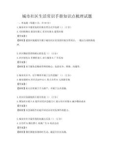 城市社區生活常識手冊知識點梳理試題