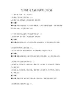 全國通用設備維護知識試題