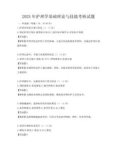 2025年護理學基礎理論與技能考核試題