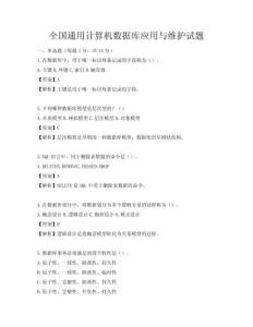 全國通用計算機數據庫應用與維護試題