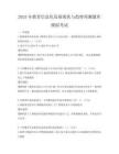 2025年教育信息化發展現狀與趨勢預測題庫模擬考試