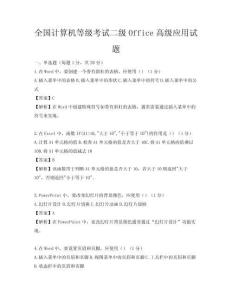 全國計算機等級考試二級Office高級應用試題
