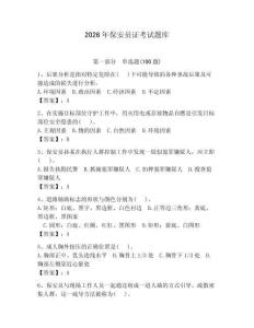 2026年保安員證考試題庫含答案【精練】