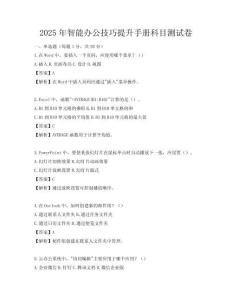2025年智能辦公技巧提升手冊科目測試卷