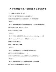 跨学科思维训练与创新能力培养测试卷