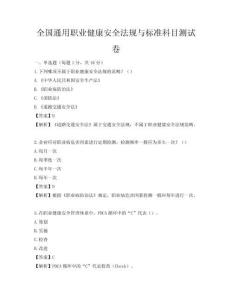 全國通用職業健康安全法規與標準科目測試卷